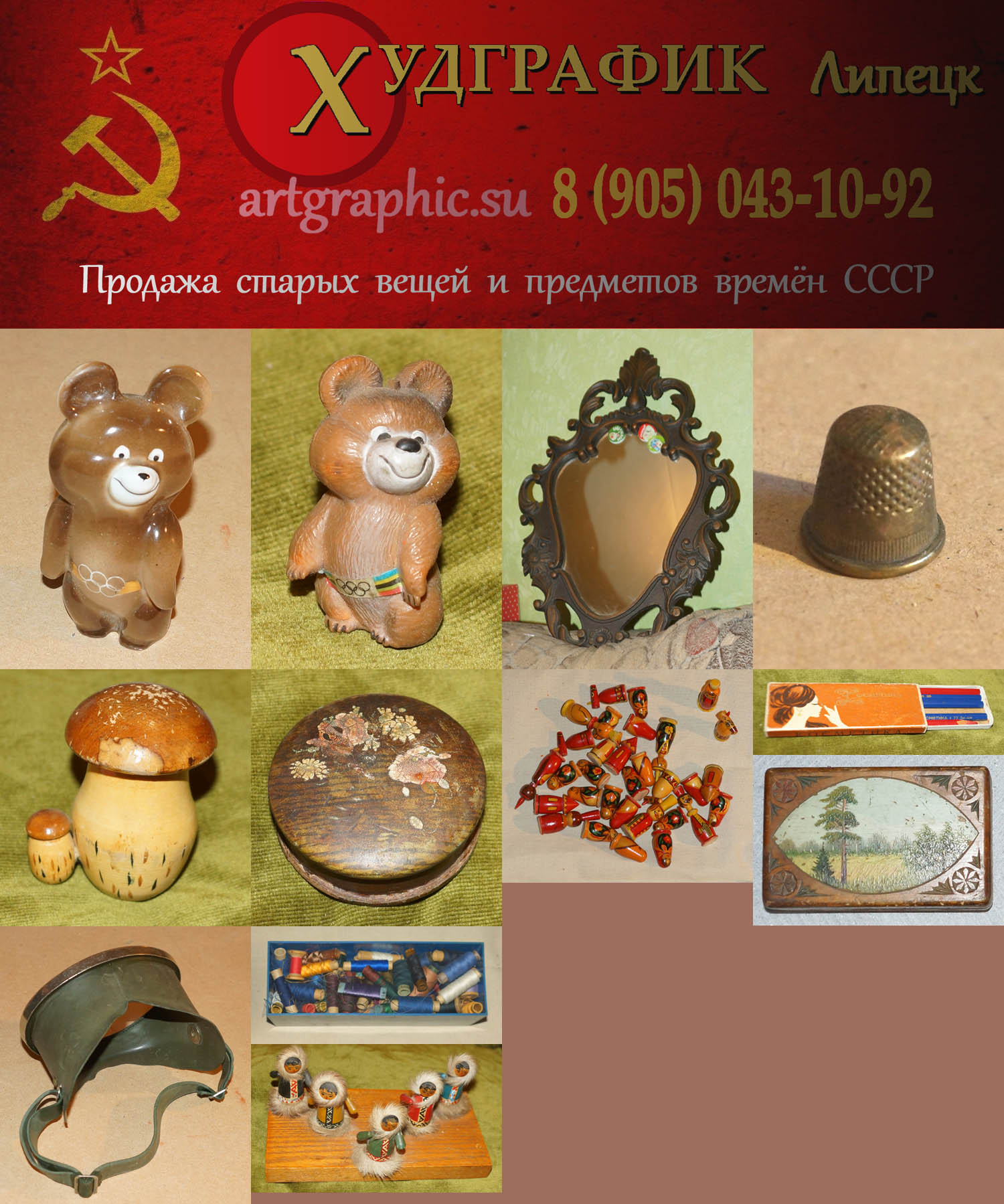 Худграфик. Советские предметы и вещи из СССР, продажа в Липецке 